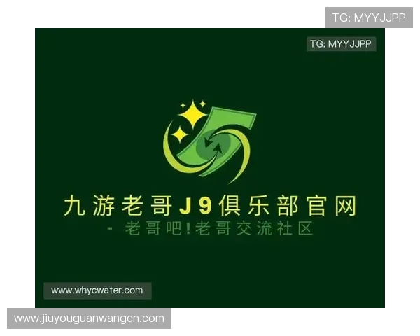 九游会官老哥俱乐部会员专属福利与优质资源一览